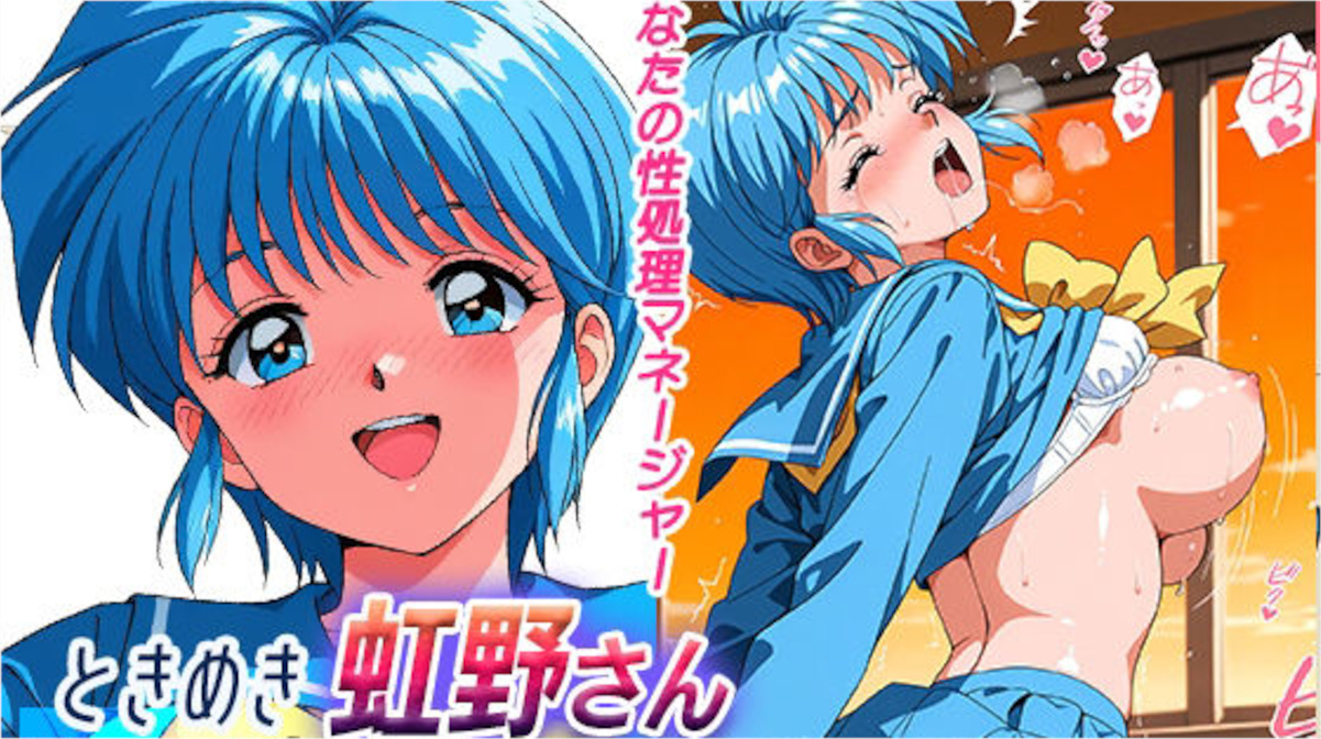【ラヴ・メギド】オナサポ！ときめき虹野さんメモリアル