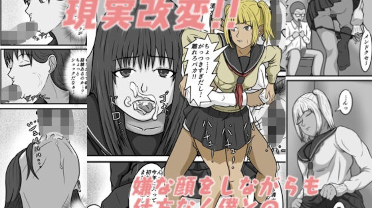 【八十八】現実改変！！嫌な顔をしながらも仕方なく僕とのセックスに付き合う女の子達！