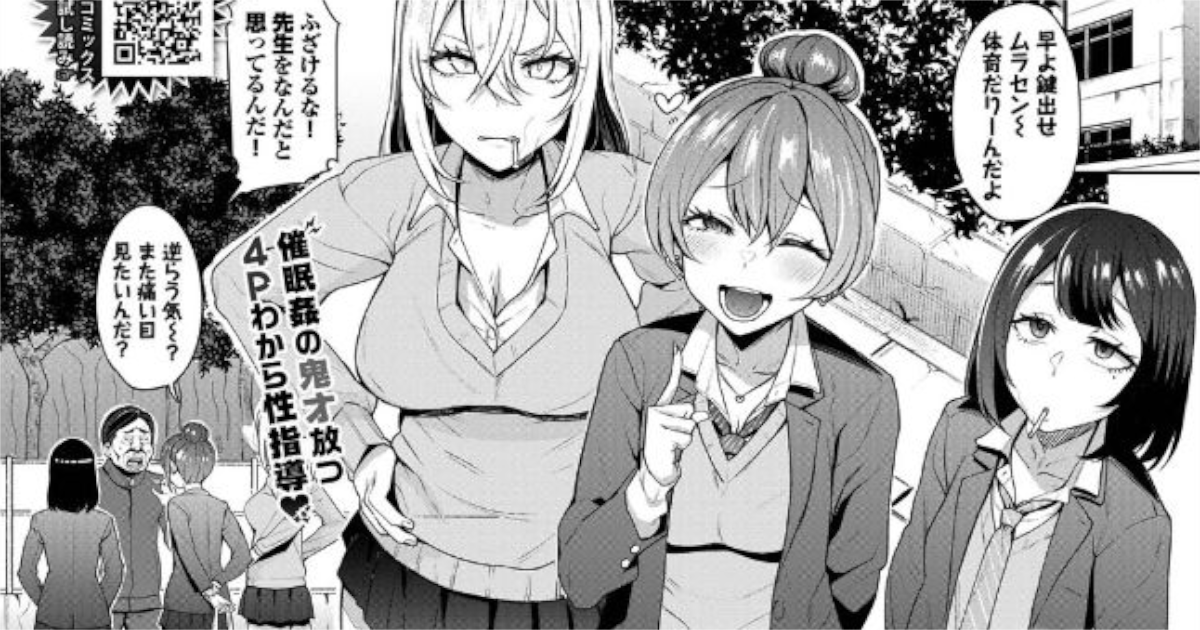 【団地の】催●指導〜不良JKに白濁を〜アイキャッチ