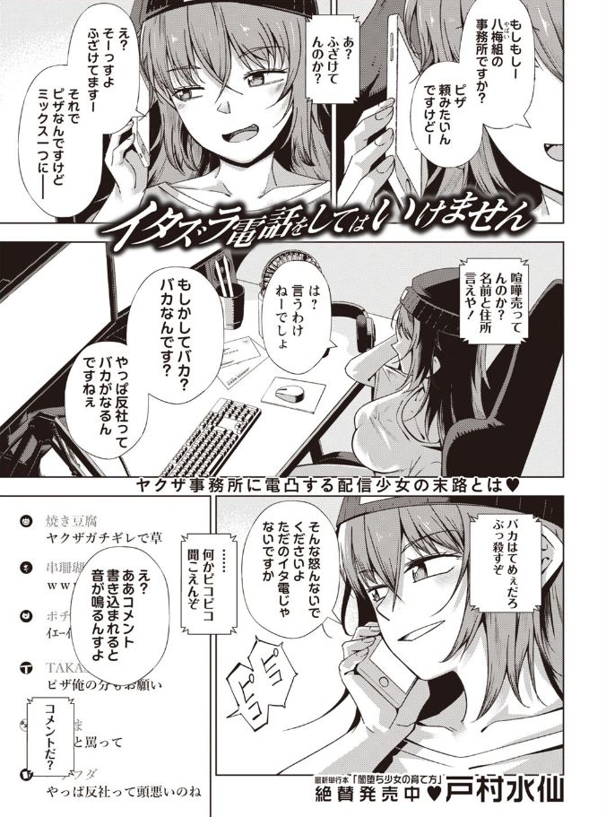 【戸村水仙】イタズラ電話をしてはいけません1