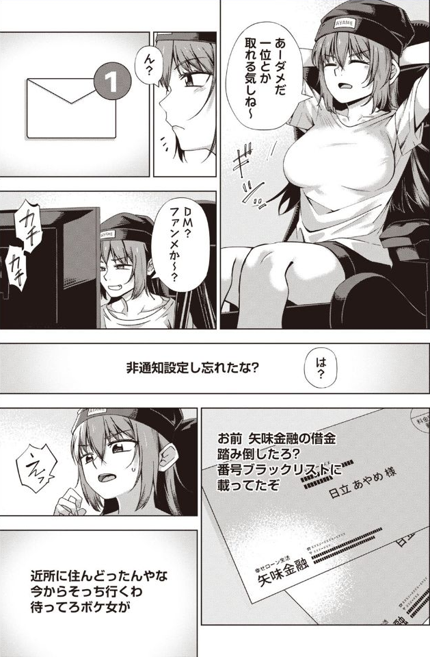 【戸村水仙】イタズラ電話をしてはいけません3