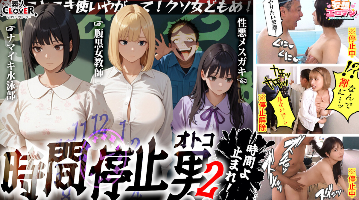 【時間停止男2】-1スク水JDをプールで生ハメ-2お菓子パーティ中に乱入！