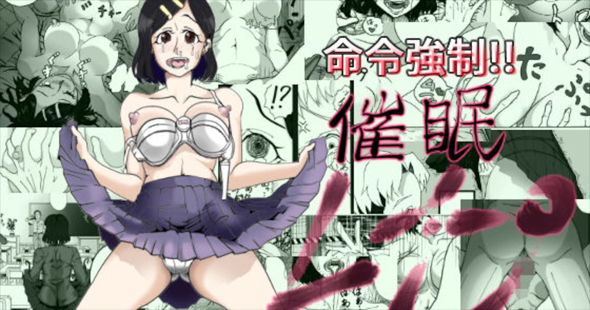 【東上山上】命令強●！！催●レ●プ