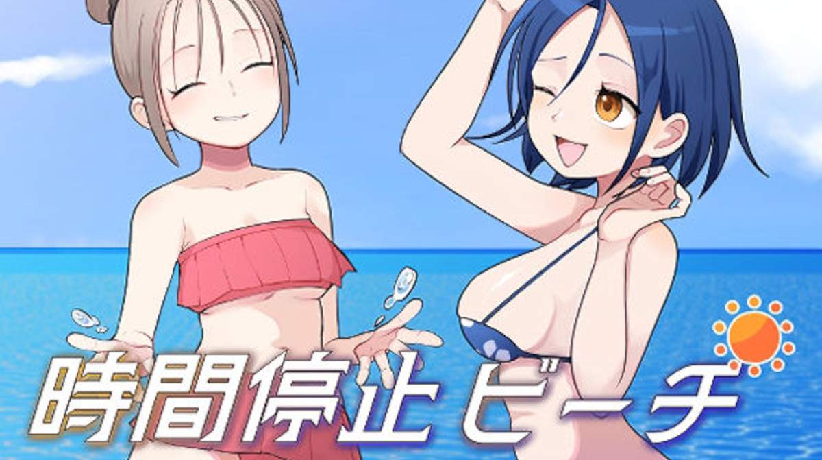 【柊 おこめ】時間停止ビーチ