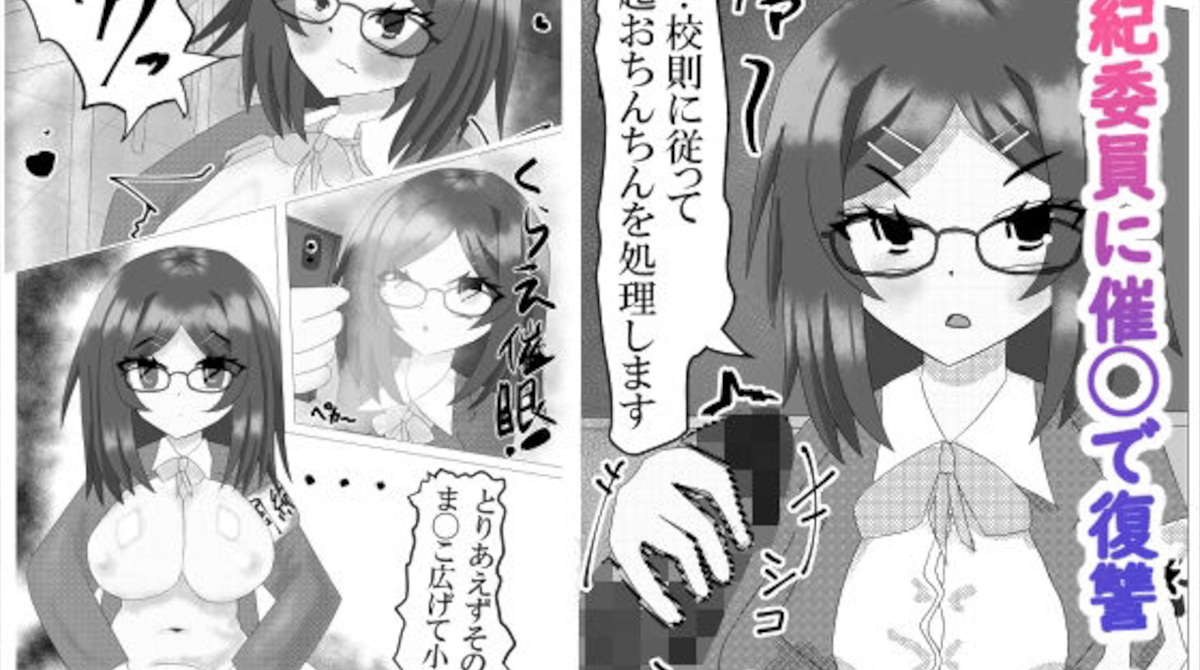 【気狂いなすび】風紀委員に催◯で復讐