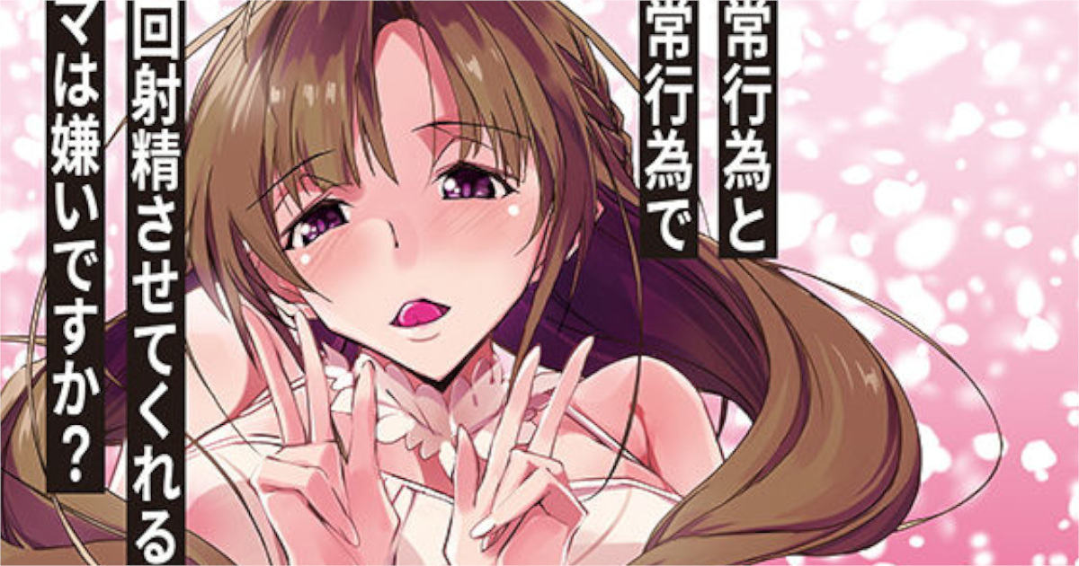 【流石堂】通常行為と異常行為で二回射精させてくれるママは嫌いですか？