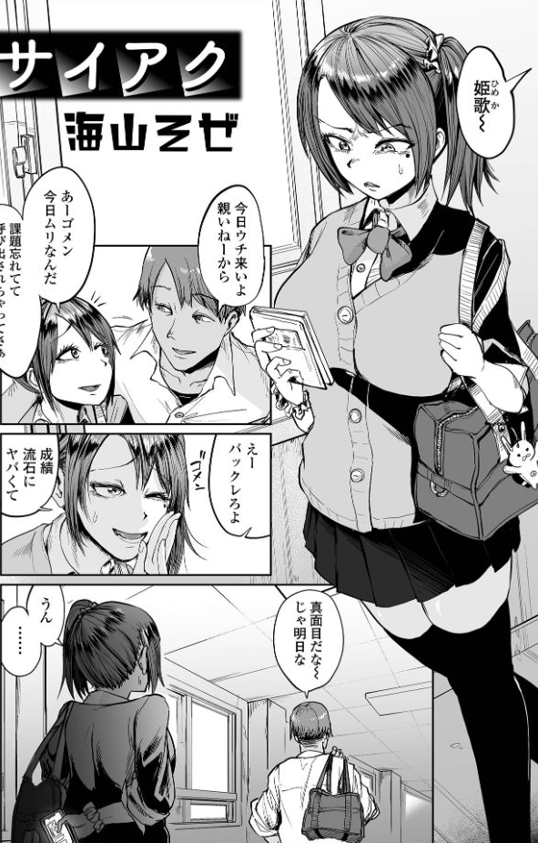 【海山そぜ】サイアク