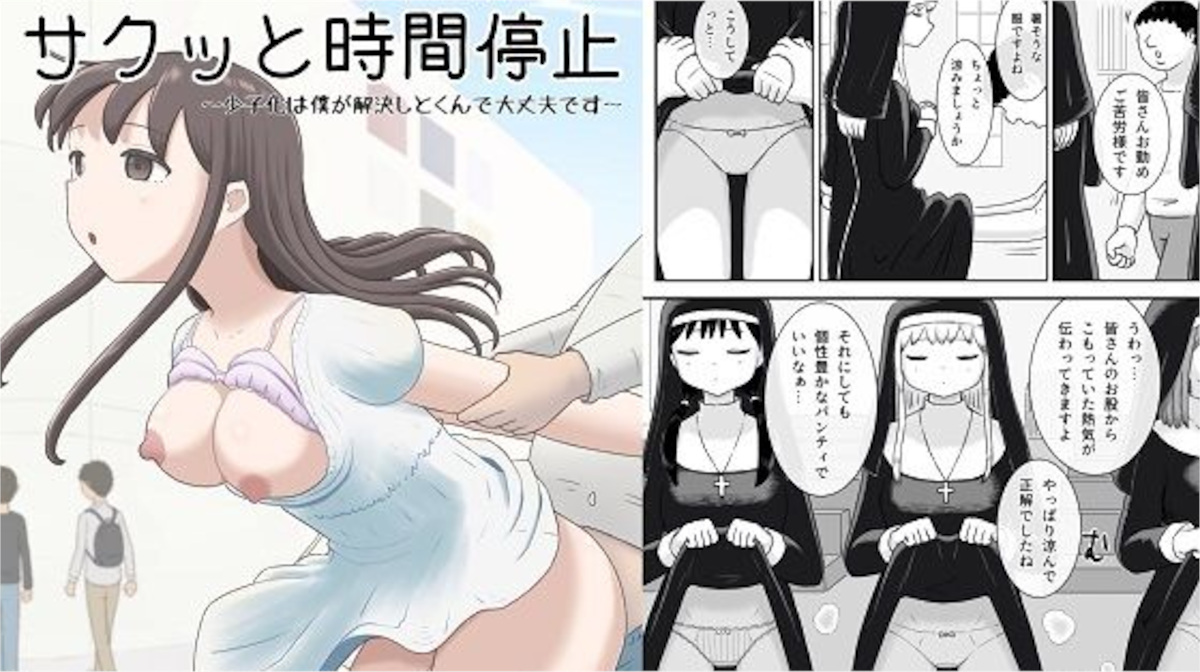 【田中ぺえたろ】サクッと時間停止〜少子化は僕が解決しとくんで大丈夫です〜
