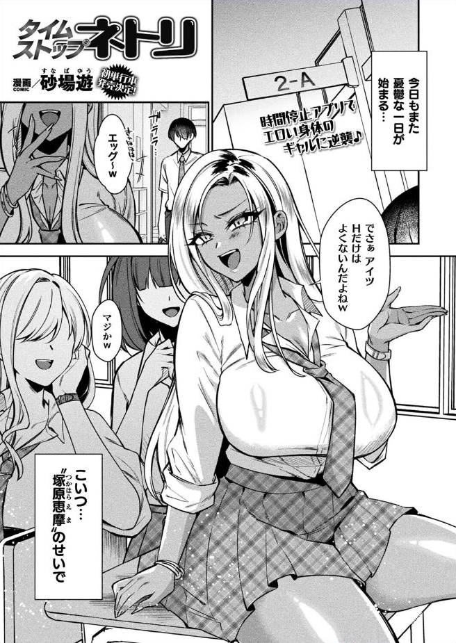 【砂場遊】タイムストップネトリsample1