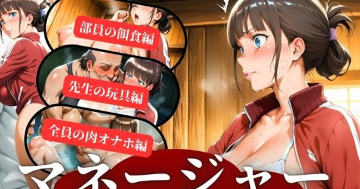【秘密の小部屋】マネージャー3泊4日合宿