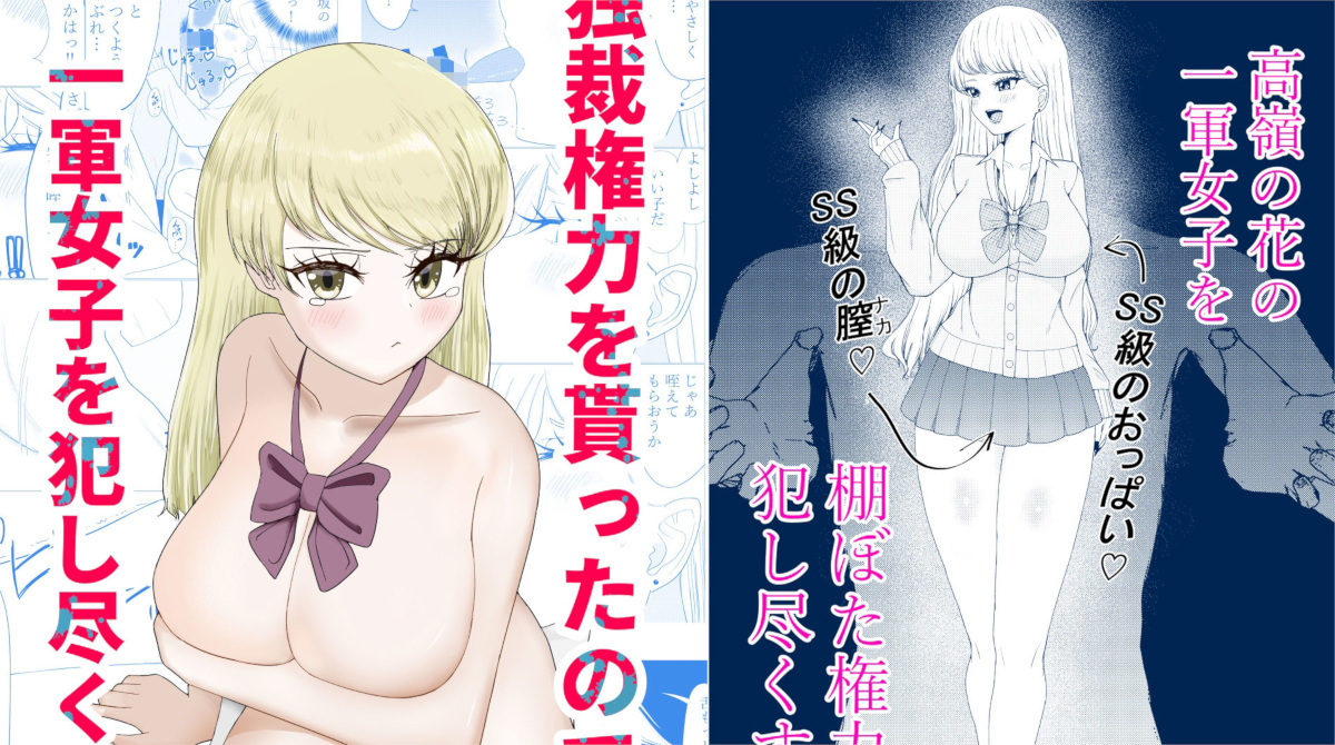 【超アレクサンドリア】独裁権力を貰ったので一軍女子を犯し尽くす話