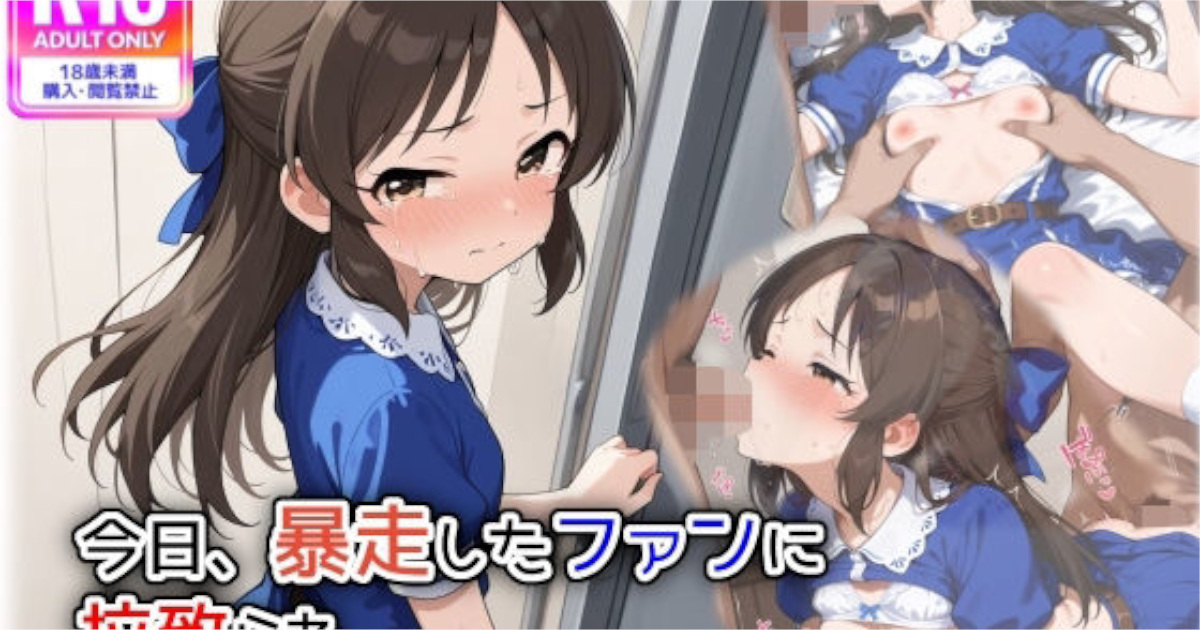 【遊び人】今日、暴走したファンに拉致られ、輪●されました