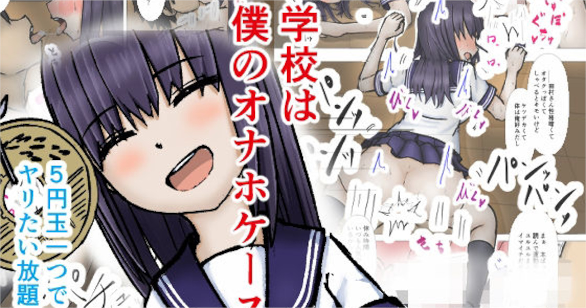 【銀色のぞう】学校は僕のオナホケース1