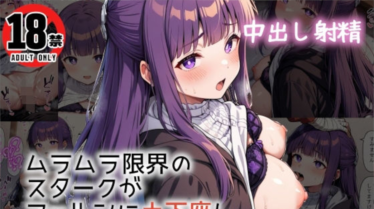 【間宮こま】ムラムラが限界のス〇ークは、フェ〇ンに土下座し犯らせてもらったらしい