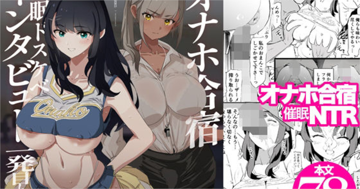 【闇に蠢く】オナホ合宿催●ドスケベインタビュー・一発目と二発目