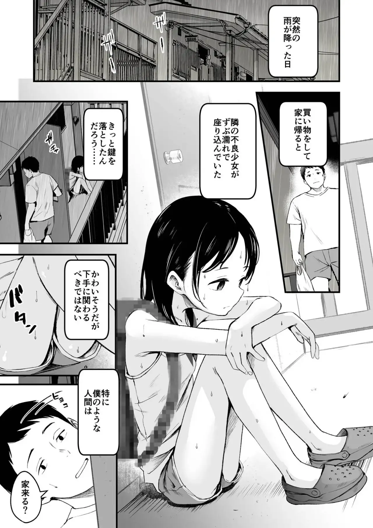 となりの不良少女を助けたら (2)
