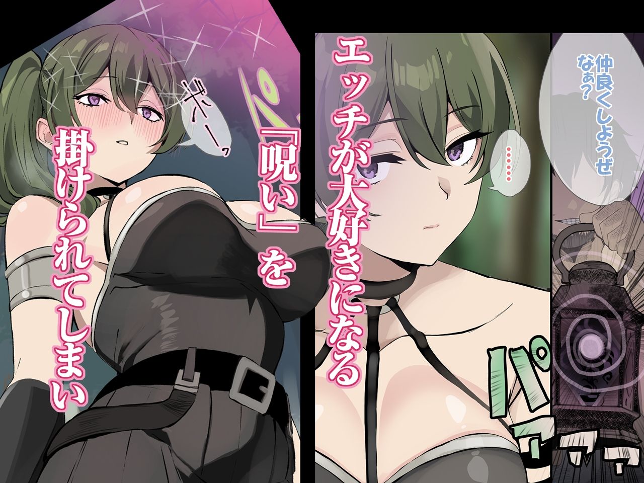 やべー女の捕まえ方 (3)