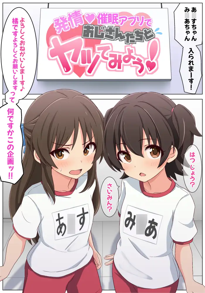 発情催○アプリでおじさんたちとヤッてみよう (2)