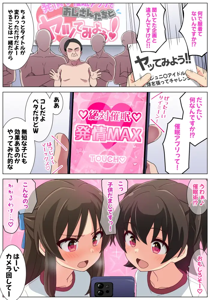 発情催○アプリでおじさんたちとヤッてみよう (3)