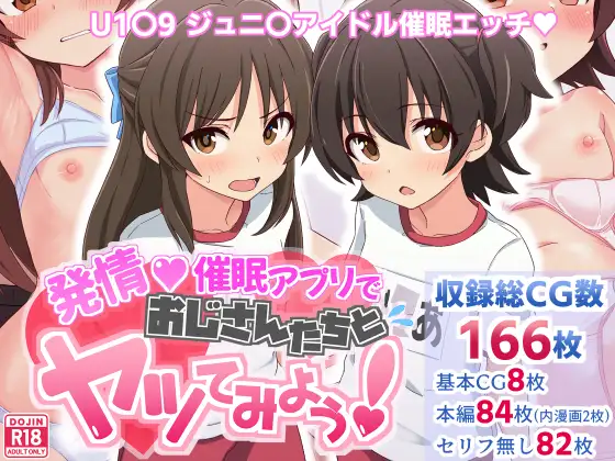 発情催○アプリでおじさんたちとヤッてみよう